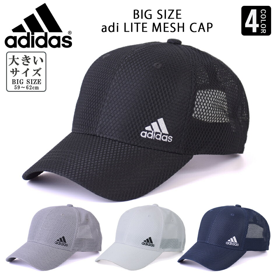 アディダス 帽子 メンズ アディダス adidas 大きいサイズ 帽子 キャップ スポーツ メンズ ビックサイズ メッシュ メッシュキャップ ゴルフ マラソン