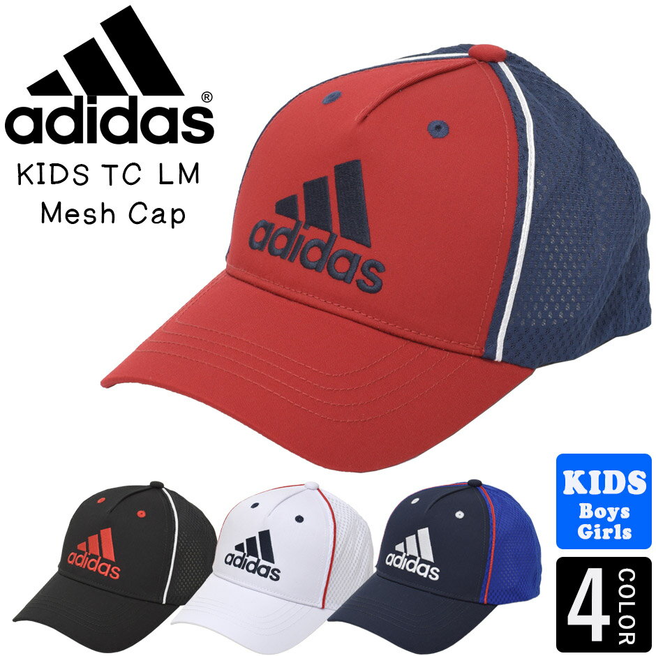 アディダス adidas キッズ キャップ 帽子 子供 男の子 女の子 日よけ 熱中症対策 スポーツ サッカー 紫外線対策 日焼け対策 ADIDAS