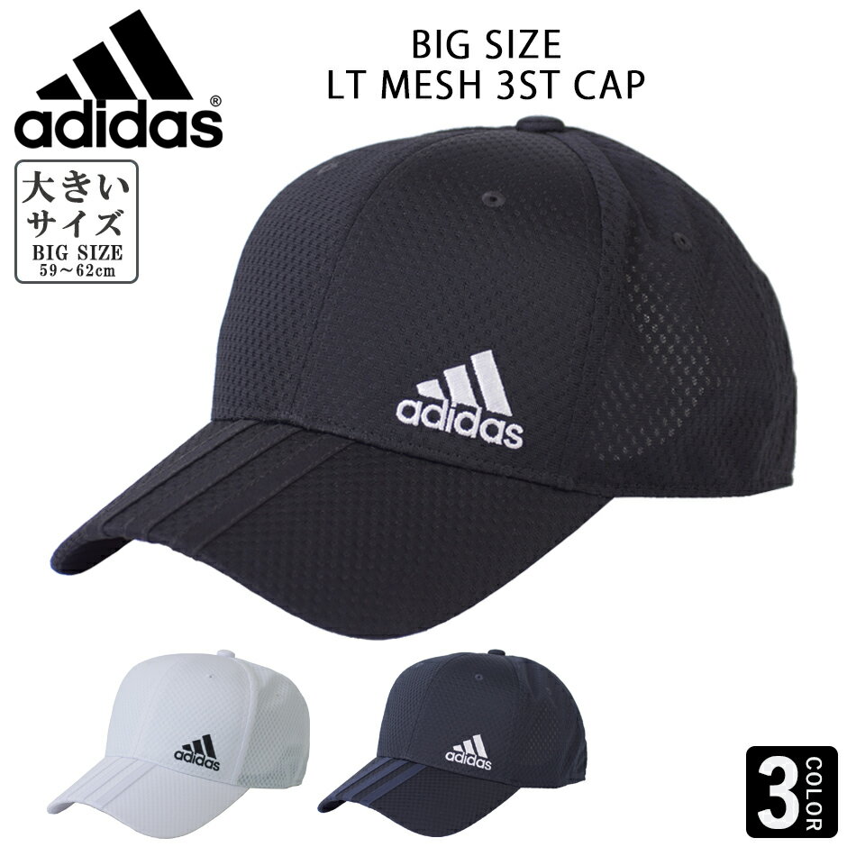 アディダス キャップ メンズ アディダス adidas 大きい 帽子 キャップ スポーツ メンズ レディース メッシュ メッシュキャップ ビックサイズ 大きいサイズ ゴルフ マラソン