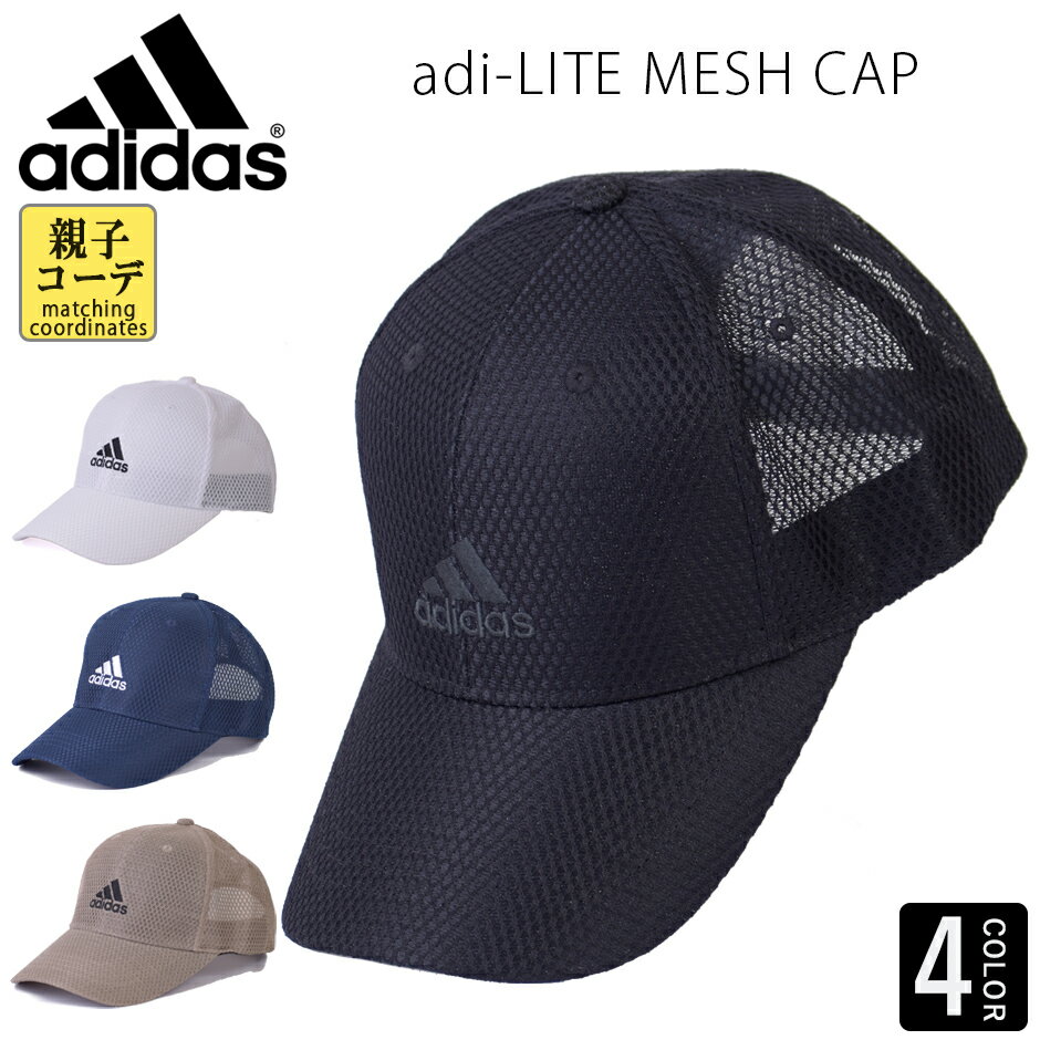 アディダス キャップ メンズ アディダス adidas ライトメッシュキャップ 帽子 キャップ メッシュ ブランド スポーツ 洗濯可能 ADIDAS