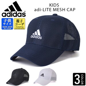 アディダス adidas キッズ キャップ 帽子 子供 男の子 女の子 日よけ 熱中症対策 スポーツ サッカー 紫外線 ADIDAS