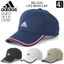 アディダス adidas 大きい 帽子 キャップ スポーツ 洗濯機洗い メッシュ メッシュキャップ ビックサイズ 大きいサイズ ゴルフ マラソン