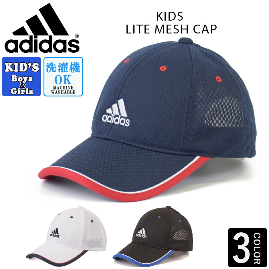 楽天INREASONアディダス adidas キッズ キャップ メッシュキャップ 帽子 子供 男の子 女の子 日よけ 熱中症対策 スポーツ サッカー 紫外線 ADIDAS