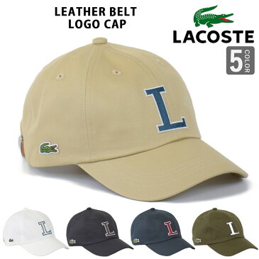 LACOSTE ラコステ L ロゴ レザーベルト キャップ 帽子 日焼け対策 ブランド ロゴキャップ lacoste 1182