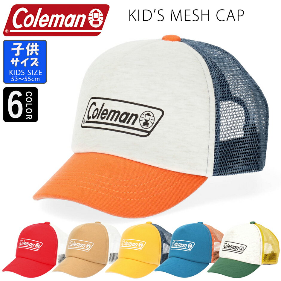 コールマン Coleman キッズ メッシュキャップ 子供 帽子 キャップ ロゴメッシュ アウトドア ブランド サイズ調節可能 男の子 女の子