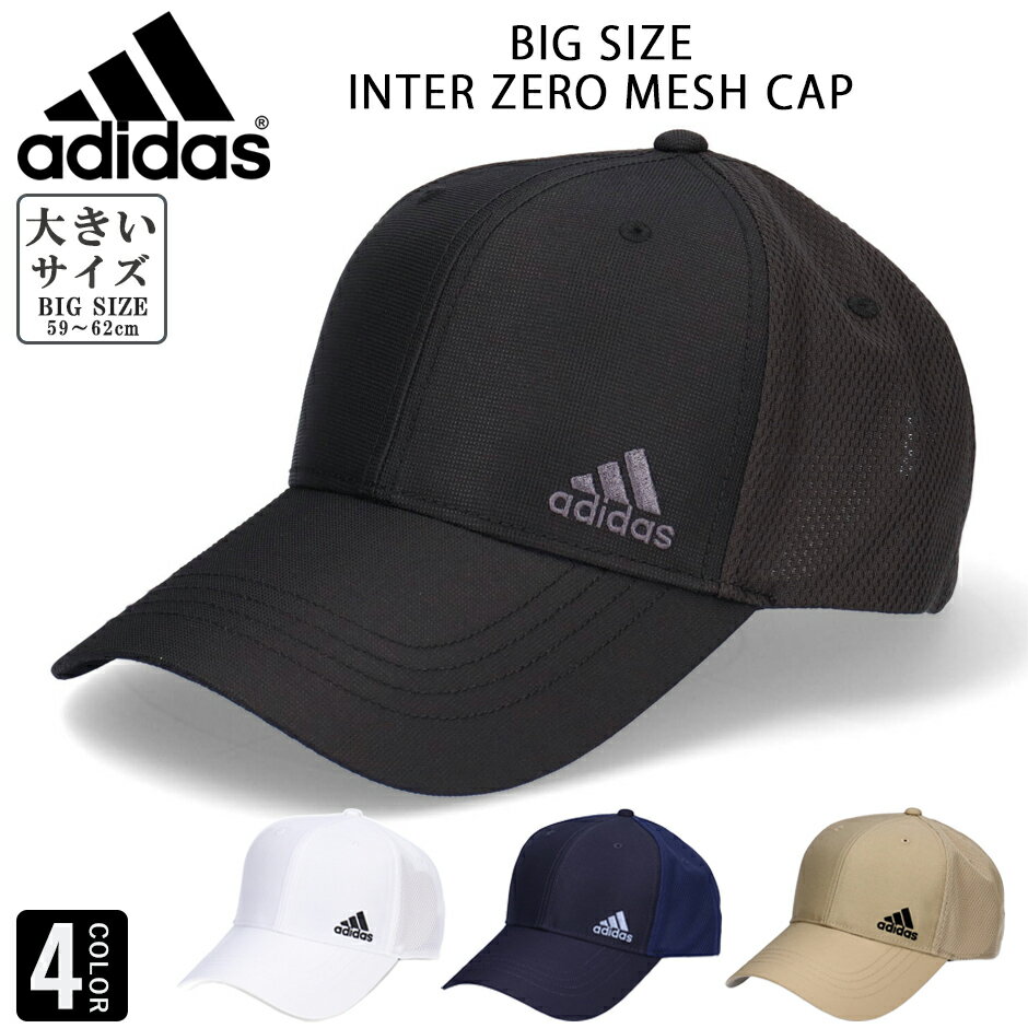 アディダス キャップ メンズ アディダス adidas ビックサイズ メッシュキャップ 帽子 キャップ 大きいサイズ ビック 100711401 INTER ZERO