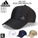 楽天INREASONアディダス adidas ビックサイズ メッシュキャップ 帽子 キャップ 大きいサイズ ビック 100711401 INTER ZERO