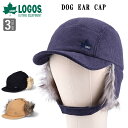 ロゴス LOGOS ドッグイヤー キャップ 帽子 メンズ レディース 大人 ユニセックス オーロラキャップ 防寒 あったか LS6P204Z