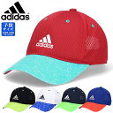 アディダス キッズ キャップ adidas 帽子 子供 男の子 女の子 メッシュキャップ 日よけ 熱中症対策 日焼け対策 サイズ調節可能 ジュニアサイズ 洗える 別注カラー 小学生 中学生 通学 部活 運動 キッズキャップ 55cm 56cm 57cm