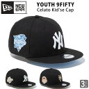 ニューエラ キッズ 9FIFTY ジェラート キッズ キャップ 子供 ユース 男の子 女の子 ブランド 帽子 ベースボールキャップ フラットバイザー 950 NEW ERA