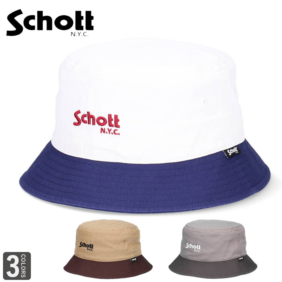 ショット Schott バイカラー バケットハット バケハ 帽子 ユニセックス SCHOTT NYC SC018 コットンツイルハット SCHOTT BY COLOR BUCKET HAT