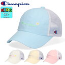 チャンピオン キッズ シャーリング メッシュキャップ キャップ 帽子 子供 CHAMPION ブランド champion 男の子 女の子 熱中症対策 日焼け対策 サイズ調整 正規品 ボーイズ ガールズ 子供帽子 スポーツ 手洗い 送料無料