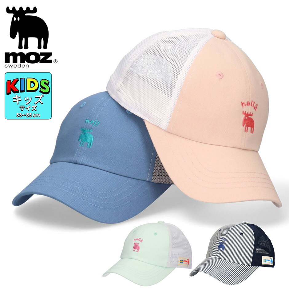 楽天INREASONモズ キッズ ロゴ キャップ MOZ 子供 メッシュキャップ ベースボールキャップ 帽子 男の子 女の子 ブランド 北欧 スウェーデン moz 熱中症対策 日焼け対策 アウトドア お出かけ ヒッコリー ブルー