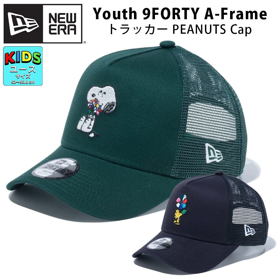 ニューエラ キッズ ピーナッツ スヌーピー ウッドストック キャップ 9FORTY A-Frame 子供 ユース 男の子 女の子 ブランド 帽子 NEW ERA ベースボール かわいい Youth 940