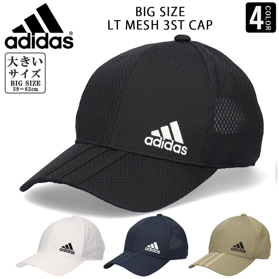 アディダス adidas 大きい 帽子 キャップ スポーツ メンズ レディース メッシュ メッシュキャップ ビックサイズ 大きいサイズ ゴルフ マラソン スポーツ ブランド