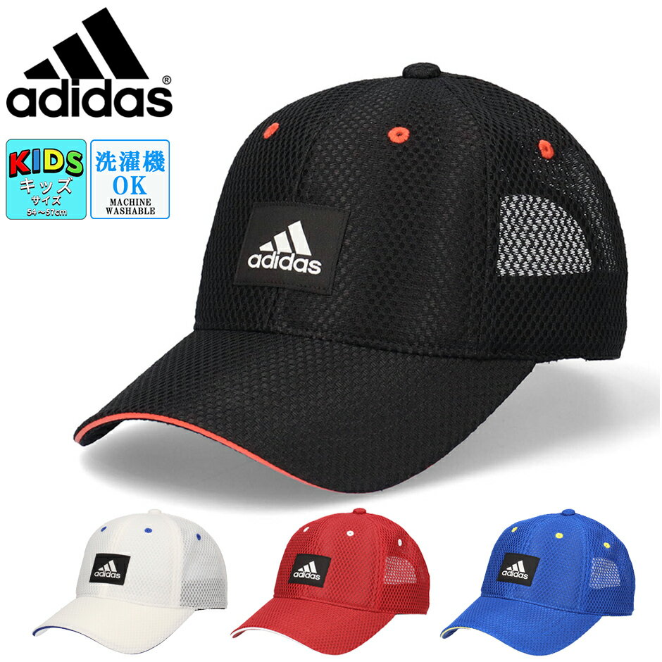 アディダス キッズ ロゴ メッシュキャップ 子供 帽子 adidas シンプル ブランド 男の子 女の子 洗濯機洗い サイズ調節可能 ユニセックス 日焼け対策 熱中症対策のサムネイル
