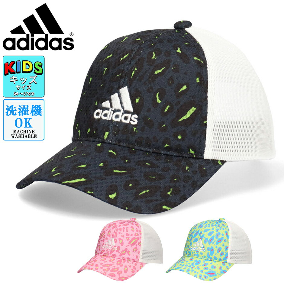 楽天INREASONアディダス キッズ メッシュキャップ 子供 帽子 adidas ブランド 男の子 女の子 洗濯機洗い UVカット サイズ調節可能 ユニセックス 日焼け対策 熱中症対策 スポーツ サッカー 野球 キッズキャップ 洗える