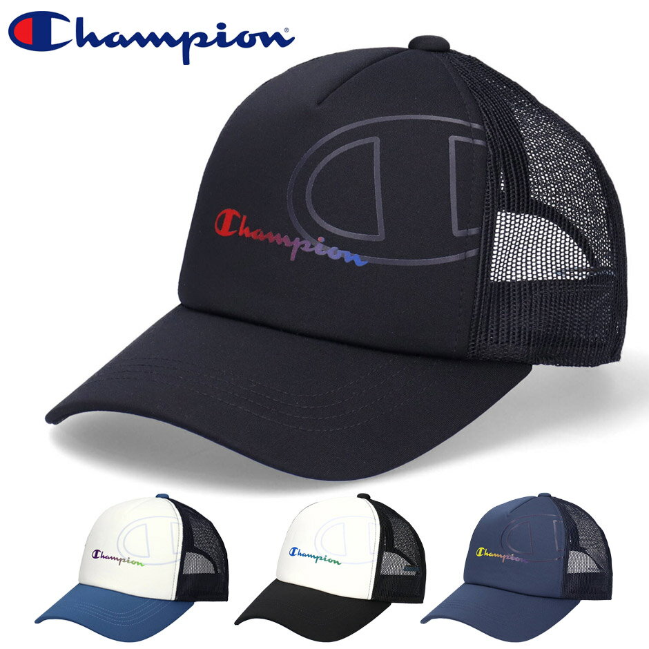 チャンピオン バックメッシュ キャップ 帽子 ビックロゴ CHAMPION ブランド スポーツ メンズ レディース メッシュキャップ champion サイズ調節可能 洗える 消臭 抗菌 マラソン ウオーキング スポーツブランド チャンピオン帽子 ロングバイザー