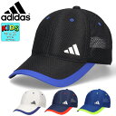 アディダス キッズ ライトメッシュ サイドロゴ メッシュキャップ 子供 帽子 adidas ブランド 男の子 女の子 サイズ調節可能 ユニセックス 日焼け対策 熱中症対策キッズ スポーツ サッカー 野球 キッズキャップ 洗える 部活 通学 キッズキャップ