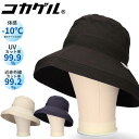 コカゲル エッジアップハット 帽子 cocagel バケハ 遮光 熱中症対策 涼しい 体感-10℃ 紫外線カット UV99.9%カット ユニセックス メンズ レディース ブランド 洗える サイズ調節可能 折り畳み 紐付き 人気 新作 日除け アウトドア キャンプ 高機能 通気性 シンプル