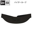 ニューエラ バイザーカーブ ツバ カーブ つば曲げ NEW ERA ツバ固定 バイザー