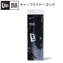 ニューエラ キャップ ハット ライナー ロング ブラック 抗菌 消臭 お手入れ 汗汚れ 臭い防止 NEW ERA LINER 汚れ防止 洗える 洗濯可能 27cm