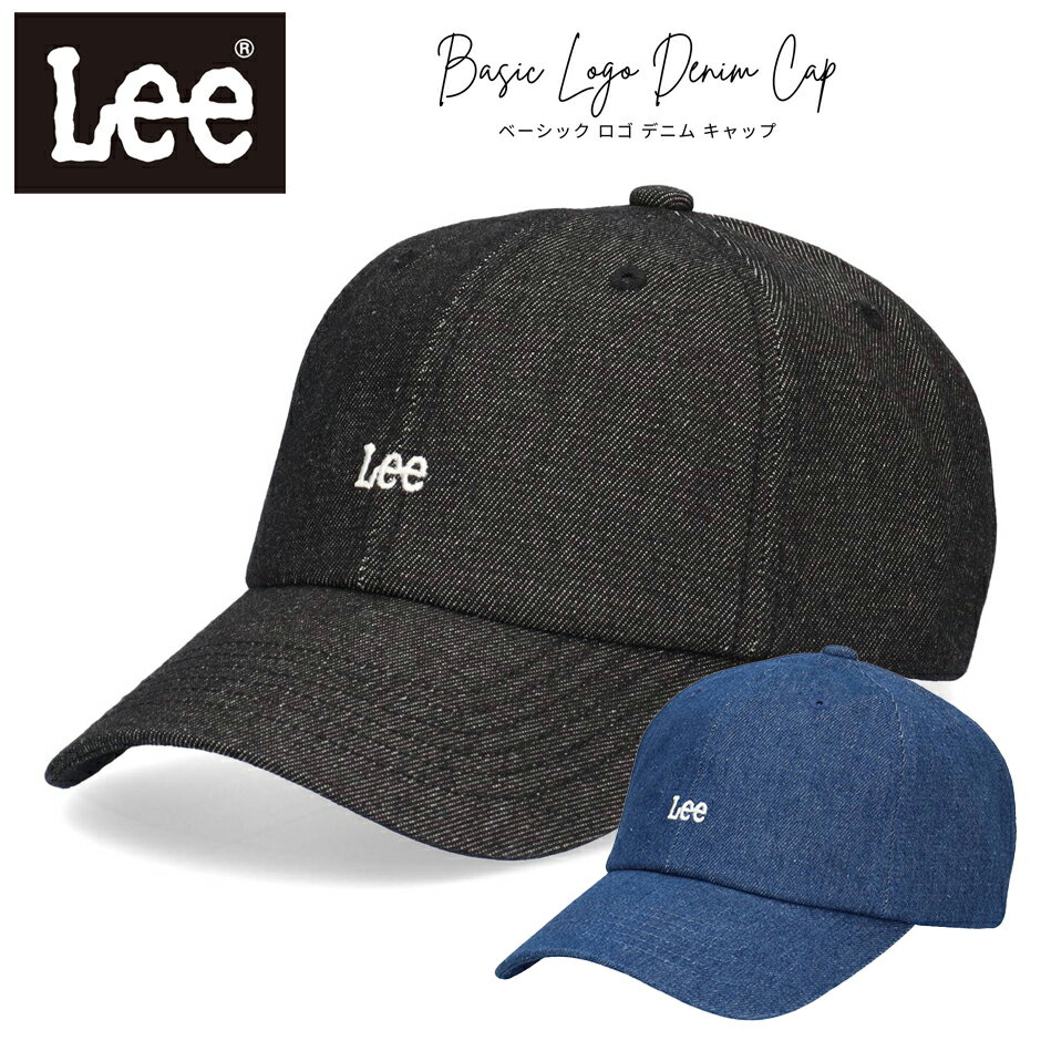 Rakuten - LEE リー ベーシック デニム キャップ 帽子 ロゴキャップ LEEキャップ ワンポイント ベースボールキャップ lee ブランド 日焼け予防 日焼け対策 レディース メンズ リーキャップ デニムキャップ デニム帽子 刺繍 おでかけ 旅行 普段使い シンプル おとな サイズ調節可能