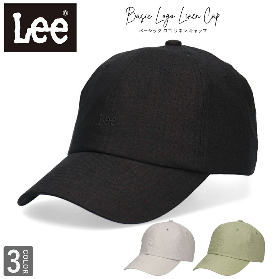 Rakuten - LEE リー ベーシック リネン キャップ 麻 帽子 ロゴキャップ LEEキャップ ワンポイント ベースボールキャップ lee ブランド 日焼け予防 日焼け対策 レディース メンズ リーキャップ リネンキャップ 麻帽子 刺繍 おでかけ 旅行 普段使い シンプル おとな サイズ調節可能