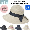 milsa ミルサ 洗濯機で洗える ハット 帽子 レディース UV 90% カット つば広 折りたたみOK 春 夏 サイズ調整可能 おしゃれ 可愛い UVハット UVカット