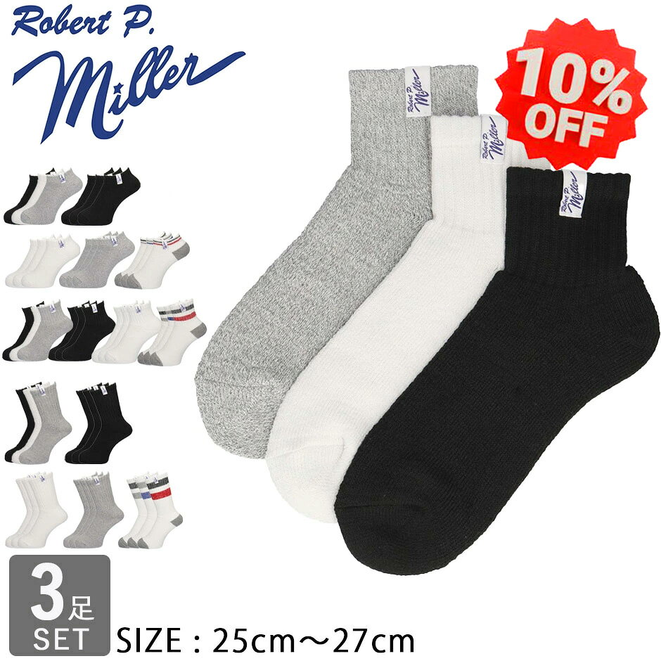 乐天商城 - 【セール 10%OFF】 ロバート ピー ミラー 靴下 3足組 3足セット Robert P. Miller コットン メンズ レディース ブランド おしゃれ シンプル ライン 3P ブーツソックス スニーカーソックス スクールソックス ゴルフ 人気 ユニセックス 男女兼用 アンクル クルー 25cm 26cm