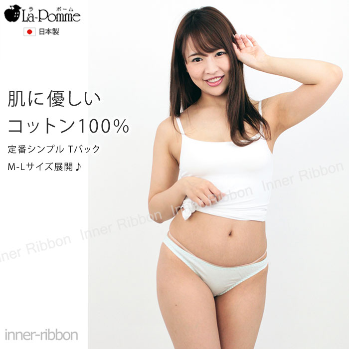 セクシー ランジェリー ラポーム La-Pomme セクシーランジェリー ショーツ 定番 シ...