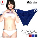 セクシー ランジェリー ラポーム La-Pomme セクシーランジェリー ショーツ くい込み スーパーWET ブルマ風 フルバック 過激 2WAY ストレッチ パンティ 126001 セクシー下着 日本 japan sexy lingerie レディース 大人 エッチ