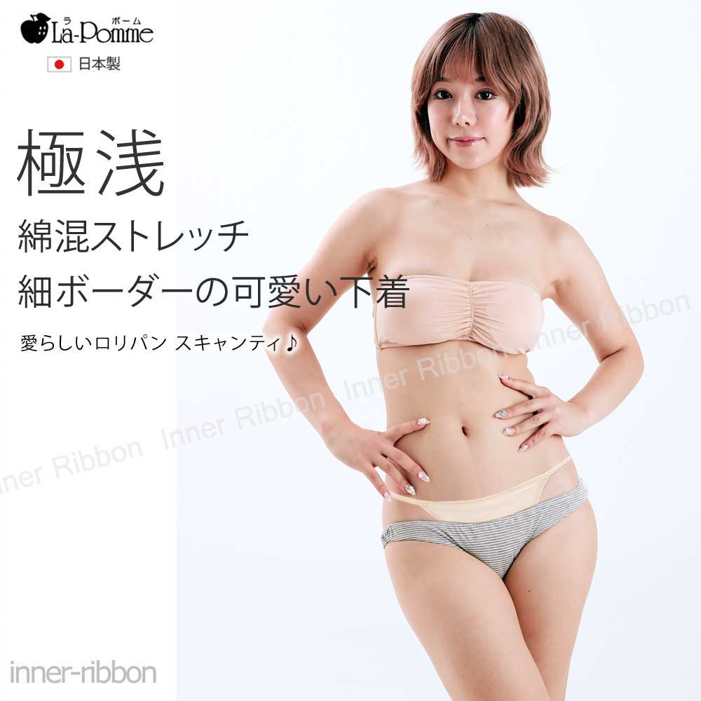 セクシー ランジェリー ラポーム La-Pomme セクシーランジェリー ショーツ 極浅 ローライズ スキャンティ 綿混 ストレッチ ロリパン インゴム パンティ フルバック 542 日本 japan sexy lingerie レディース 大人 可愛い 2