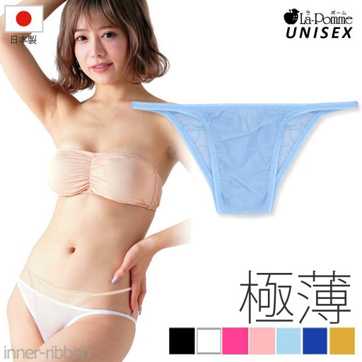 セクシー ショーツ ラポーム La-Pomme ユニセックス ハーフバック 透ける 極薄 2WAY ストレッチ GUS 生地 光沢 ローライズ 1枚仕立て ハギ無し 男女兼用 UNISEX ラ・ポーム 620067 日本製 セクシー下着 セクシー ランジェリー 通販 日本 made in japan sexy lingerie セクシー ショーツ ラポーム La-Pomme ユニセックス ハーフバック 透ける 極薄 2WAY ストレッチ GUS 生地 光沢 ローライズ 1枚仕立て ハギ無し 男女兼用 UNISEX ラ・ポーム 620067 日本製 セクシー下着 セクシー ランジェリー 通販 日本 made in japan sexy lingerie