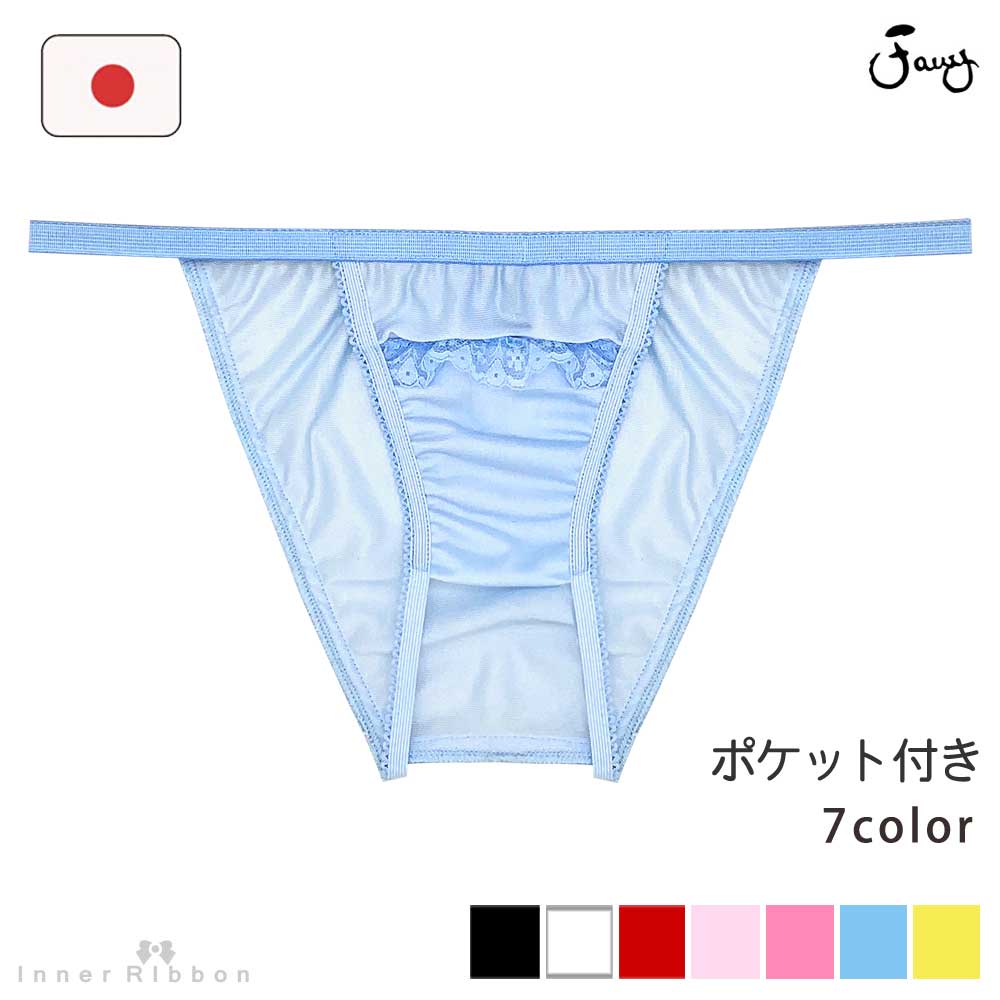 セクシーランジェリー セクシー ランジェリー 下着 セクシー下着 ファニィ fany ファニー ショーツ フルバック 通販 勝負下着 日本製 sexy lingerie インナー エッチ エロい 可愛い商品紹介 【日本製】フロントポケット＆クロッチオープンの大胆な遊び心。二人の時間をより情熱的に、ドラマチックに演出する新感覚のセクシーショーツ。＼ ここがポイント ／◆ マンネリを打破する「サプライズなデザイン」いつもと違う特別な夜を演出するのに最適です。 ◆ 「身に纏う勇気」が、あなたをより大胆で魅力的に変える普段とは違うスタイルに挑戦することで、自信に満ちた新しい自分に出会えます。◆ 遊び心をくすぐる「フロントポケット」フロントポケットには香らせたい香水のムエットなどを忍ばせて。無限の楽しみ方が可能です。◆ 信頼のクオリティ安心の日本製ならではの、丁寧な縫製と上質な仕立てをお届けします。（Made in Japan）気分に合わせて選べる7色展開。あなただけの特別な1枚が、きっと見つかります。 内容 ショーツ 素材 ポリエステル カラー ブラック、ホワイト、レッド、ピンク、ローズ、ブルー、イエロー サイズ Mサイズ ヒップ87-95cm 股上 約18.5cm（平置き寸法 上端から股中央まで）ウエスト幅 約30cm～ゴム仕様最大約38cmまで（平置き寸法）伸縮性ありクロッチあて布なし 生産国 日本 ご注意