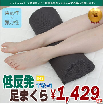 足枕 | 足の疲れやむくみを取る 低反発足まくら 足枕高密度国産低反発まくら枕レッグピロー 色:グレー【日本製 送料別 枕 まくら 足枕 万能足枕 快適 首まくら 首 首枕】