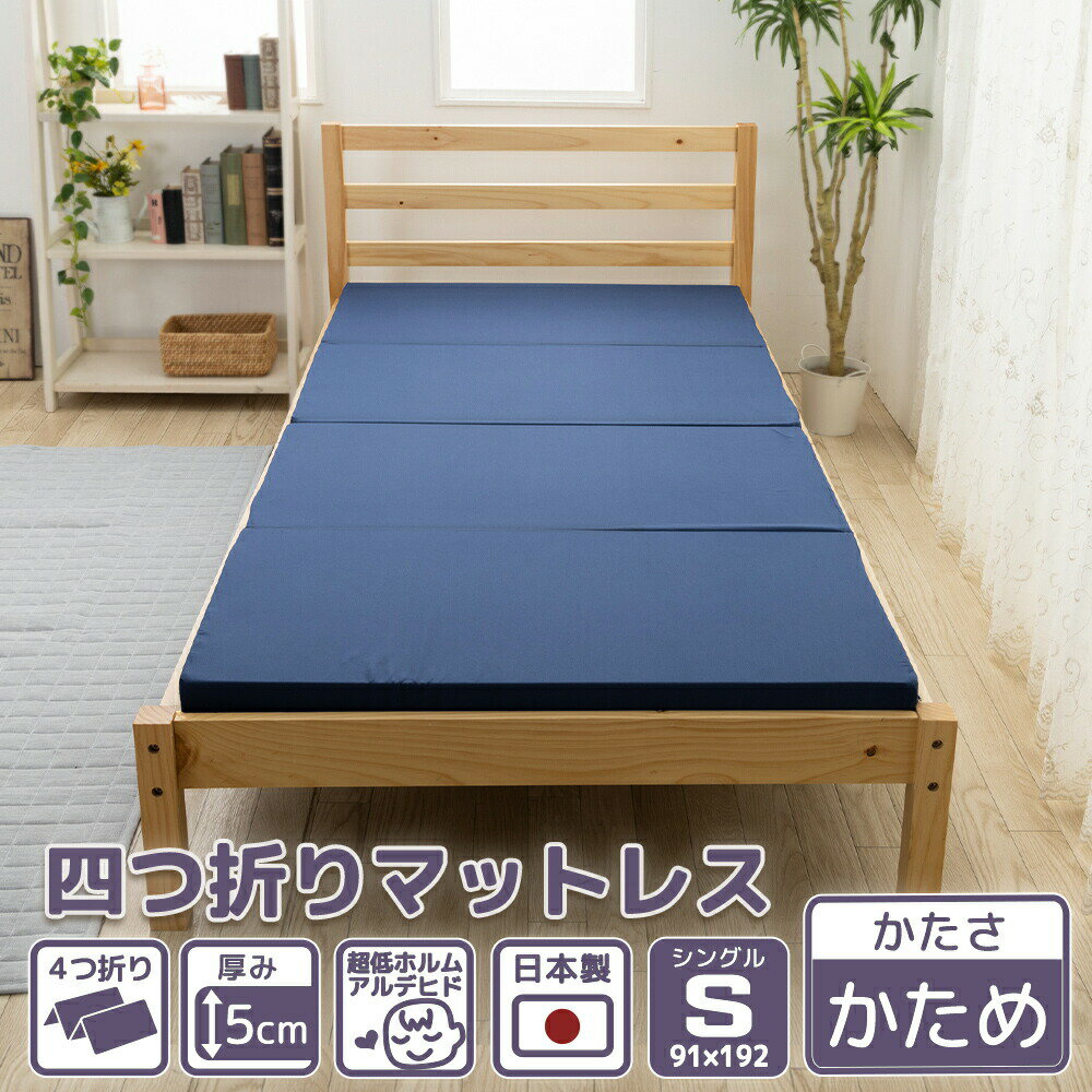 マットレス シングル 4つ折り 厚さ5c
