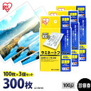 【P5倍!1日中】 ラミネートフィルム アイリスオーヤマ 診察券サイズ 300枚(100枚×3個セット) ラミネート フィルム ラミネーターフィルム ラミネータ...