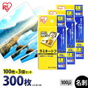 【P5倍!1日中】 ラミネートフィルム 名刺サイズ 名刺 アイリスオーヤマ 300枚(100枚×3個セット) ラミネート フィルム ラミネーターフィルム ラミネ...