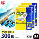 【P5倍!1日中】 ラミネートフィルム アイリスオーヤマ B6 300枚(100枚×3個セット) ラミネート フィルム ラミネーターフィルム 100ミクロン 業...