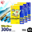 【P5倍!1日中】 ラミネートフィルム アイリスオーヤマ A5 300枚(100枚×3個セット)ラミネート フィルム ラミネーターフィルム ラミネーター 100...