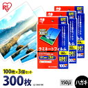 【P5倍!1日中】 ラミネートフィルム アイリスオーヤマ はがきサイズ 300枚(100枚×3個セット) ラミネート フィルム ラミネーターフィルム 150ミク...