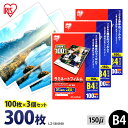 【P5倍!1日中】 ラミネートフィルム アイリスオーヤマ B4 300枚(100枚×3個セット)ラミネート フィルム ラミネーターフィルム ラミネーター 150...