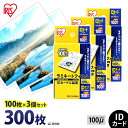 【P5倍!1日中】 ラミネートフィルム アイリスオーヤマ IDカード 300枚(100枚×3個セット) ラミネート フィルム ラミネーターフィルム ラミネーター...