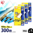 【P5倍!1日中】 ラミネートフィルム アイリスオーヤマ カードサイズ 300枚(100枚×3個セット) ラミネート フィルム ラミネーターフィルム ラミネータ...