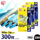 【P5倍!1日中】 ラミネートフィルム アイリスオーヤマ 定期券サイズ 300枚(100枚×3個セット) ラミネート フィルム ラミネーターフィルム ラミネータ...