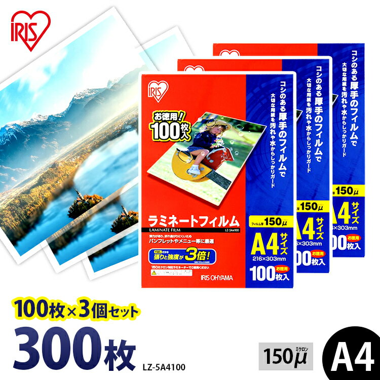 ラミネートフィルム A4 300枚 150ミク