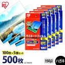 【P5倍!1日中】 ラミネートフィルム アイリスオーヤマ 100枚 5個セットラミネーター フィルム はがきサイズ 150μ 150ミクロン 厚手 パウチフィル...