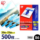 【P2倍!1日中】 ラミネートフィルム アイリスオーヤマ B6 500枚(20枚×25個セット) LZ-15B620ラミネート フィルム ラミネーターフィルム ...