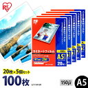ラミネートフィルム アイリスオーヤマ A5 100枚(20枚×5個セット) ラミネート ラミネーターフィルム ラミネーター 150ミクロン 業務用 会社 オフィ...